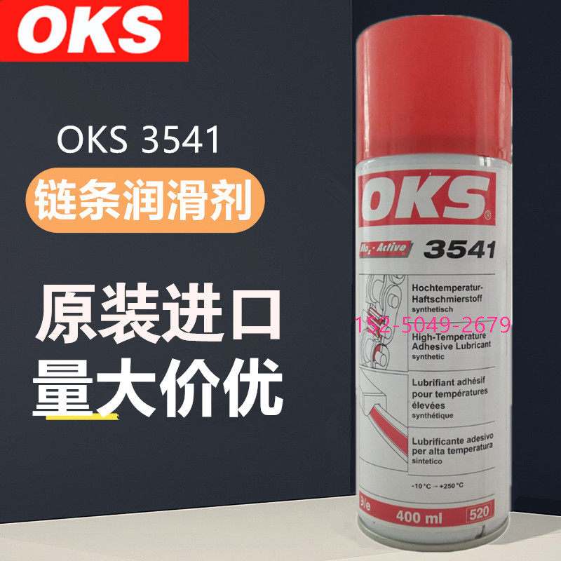 German OKS 3541 high temperature chain oil printing machine high-speed chain screw bearing slide rail lubricant spray