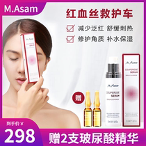 German M Asam Assam Red Blood Wire Repair Essence 50ml Anti - sensitive skin Soothing Sensitive Muscle Red - sensitive Defense