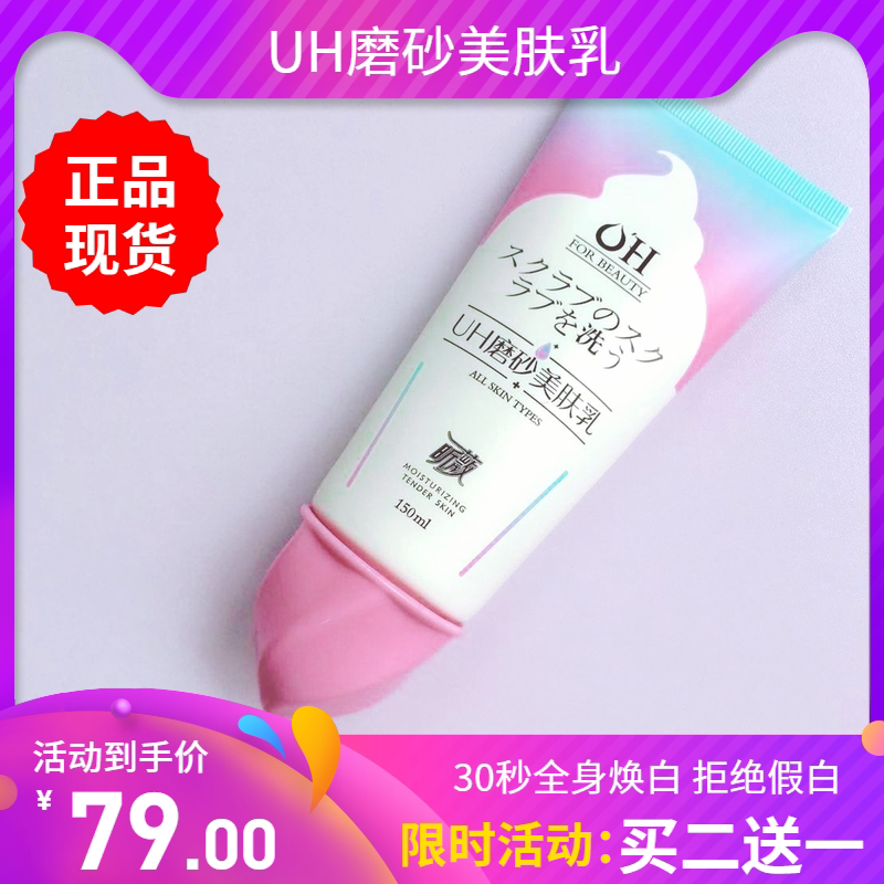 UH Frosted Beauty Cream Body Creamy White Cream Full Body Bright White To Horniness Cream Moisturizing And Frosted Cream