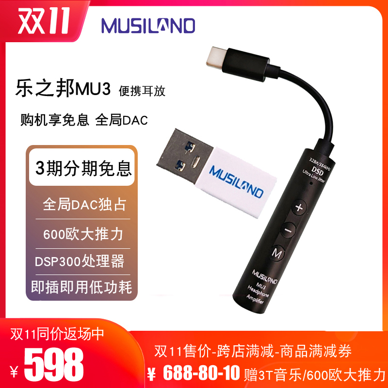 Lezhibang MU3 digital decoding sound card line 600 ohm type-c external sound card DSD hard solution Haibei exclusive