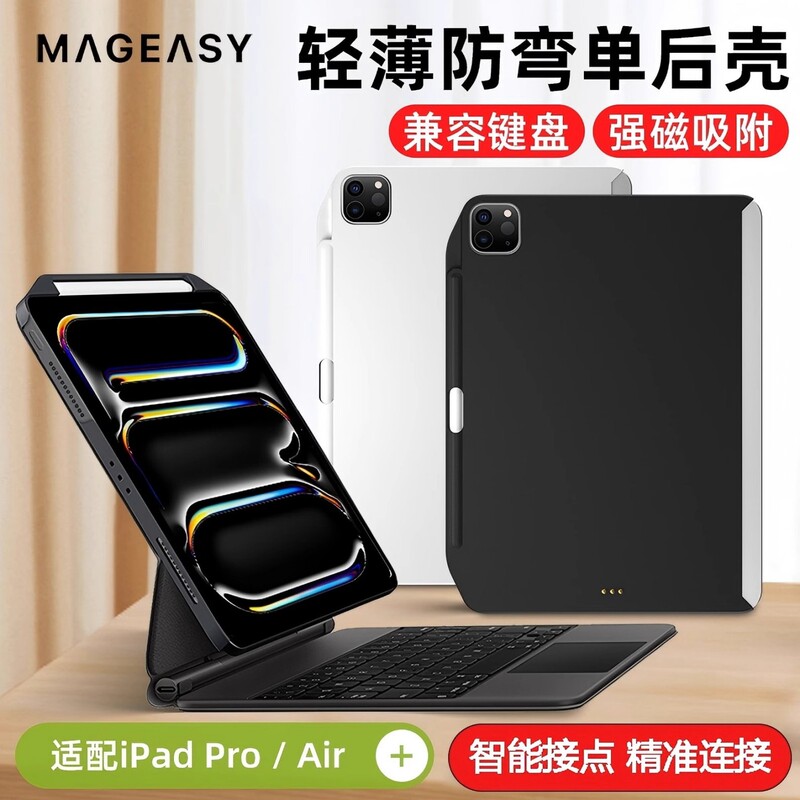 Mageasy Is Suitable for the 2026 Apple New M5 iPad Pro 11inch Magic Keyboard, Which Is Thin, Drop-Resistant, 13inch Anti-Bending, Magnetic Single Back Cover, Air8/7/6 Protective Case, 12.9inch with Pen Slot