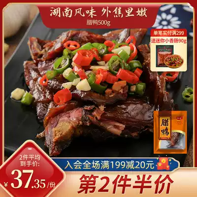 Tang Ren Shen Duck 500g Hunan local specialty Xiangxi flavor dried wax food