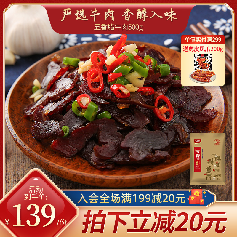 Tang Renshen official flagship store spiced bacon beef 500g beef leg bacon Hunan specialty bacon jerky