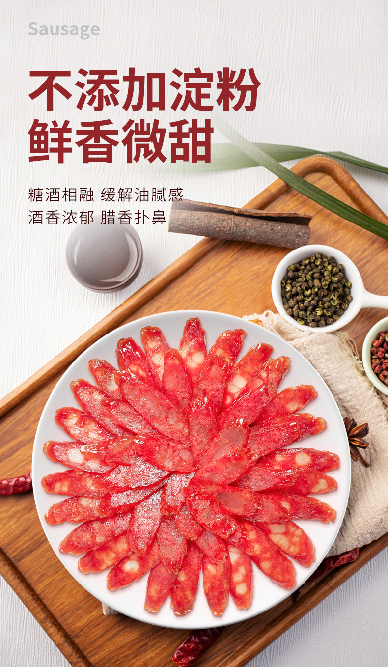 湖南特产  唐人神 广式甜味香肠 200g*2袋 图3