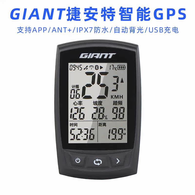 The new Giant Code watch GPS Chinese backlit waterproof bicycle intelligent wireless code form car equipment