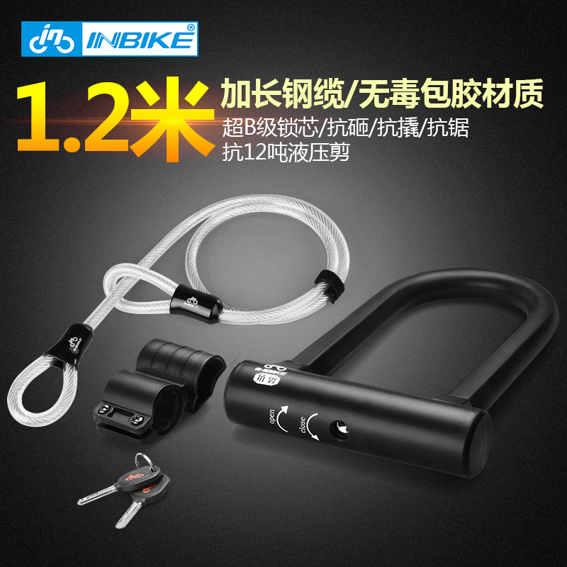 INBIKE bicycle lock anti-theft dual switch U-lock steel cable lock anti-hydraulic shear Super B- class mountain bike lock accessories