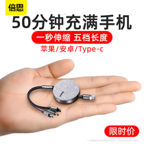 Bei Si data cable three-in-one suitable for Apple charger one-to-drag three fast charging phone typeec retractable