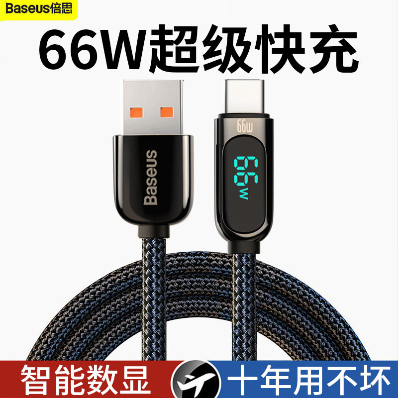 Baseus type-c data cable 5A super fast charge typec digital display 66W charging cable 6A suitable for mate40 Huawei