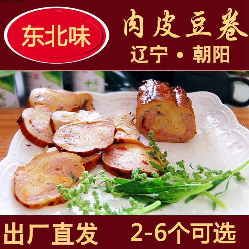 Bai Huiyan All Bean Peel Meat Rolls 180g Bags Casual Snacks Lower Wine Dish Parquet Northeast Chaoyang Special Produce Dried Tofu