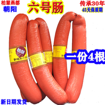 A copy of 4 Chaoyang Baihui Swallow all 6 sausage sausage 1200g6 Number of Enterosaurus Northeastern Terrific Fragrant Red Sausage