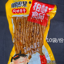 Peng Sihui flavor fragrant dry 120g * 10 bags BerHuiyan all spicy strips net red spicy strips of bean dried bean products