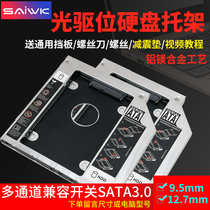 Optical drive bit hard drive bracket Mechanical SSD Solid state optical drive bit bracket box 12 7mm9 5mm8 9 9 0mmSATA3 Suitable for Lenovo ASUS Dell Acer HP Samsung East