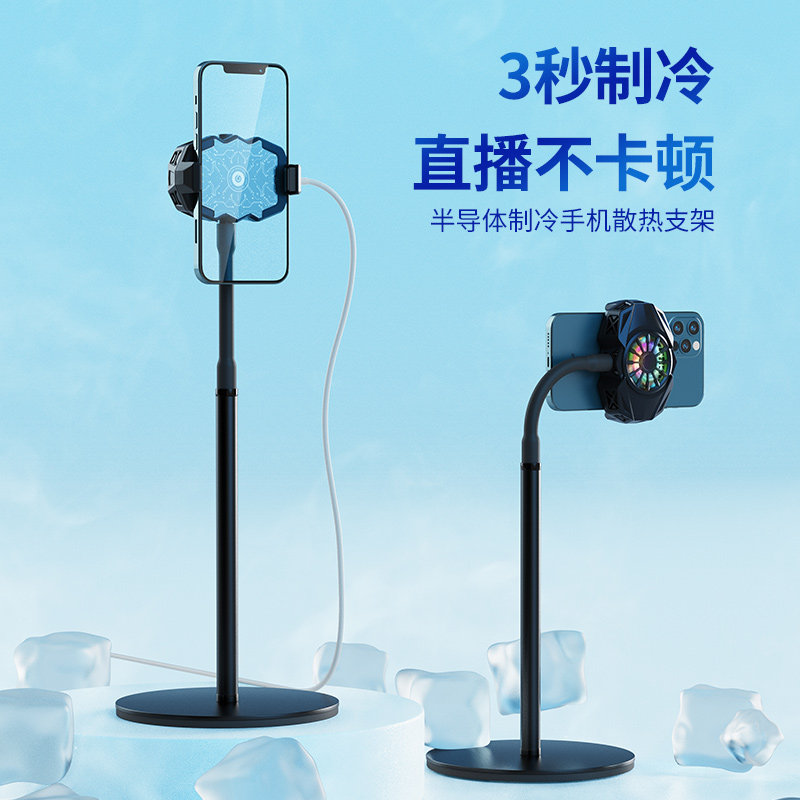 Mobile phone radiators desktop bracket live special cooling semiconductor ultra silent back clamp sloth people support frame Apple 12oppo Huawei vivo special 13 refrigeration game portable adjustable