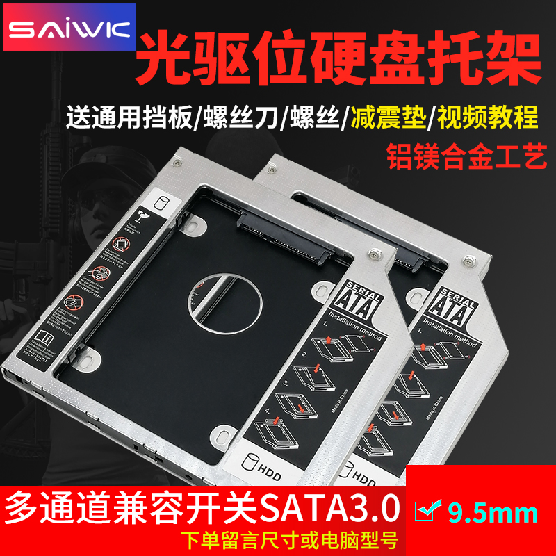 Optical drive hard disk bracket box 9 5mm thick notebook SATA3 interface Universal 2 5 inch mechanical bracket for ASUS Dell Lenovo ASUS HP Samsung Sony SSD solid state