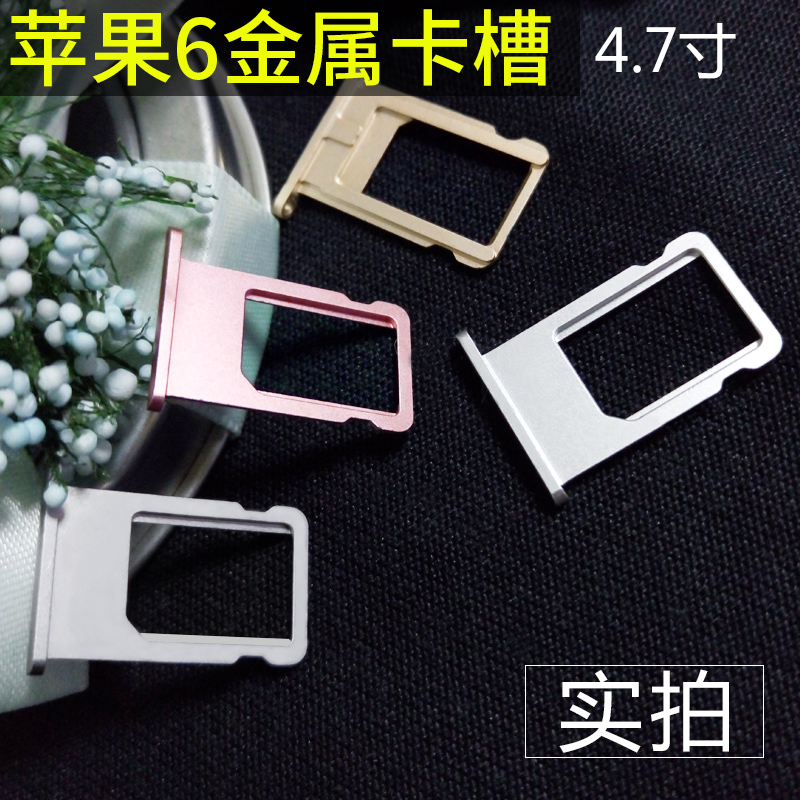 Apple 6 phone card slot iphone6 Metal Card Holder metal card holder applicable Apple 6 generation sim sleeve 4 7 inch ip6 mobile phone special 4 color optional (lower single remark color model)