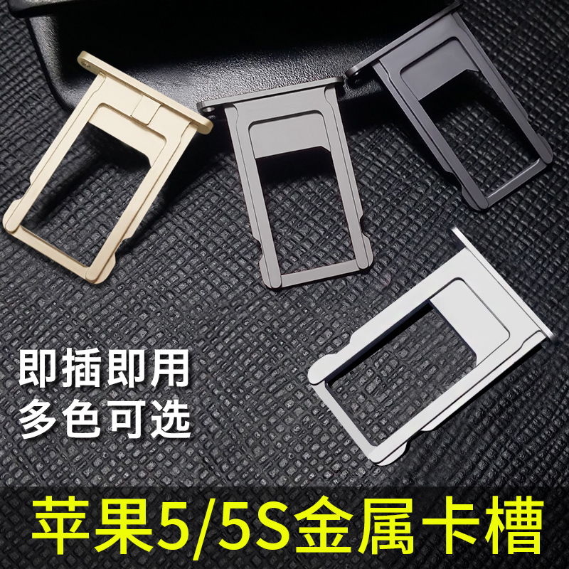 Apple 5s mobile phone iphone5 5s card please apply to Apple 5 card slot metal 5S 5 generation sim sleeve iphone5se Universal paragraph (lower single remark color model