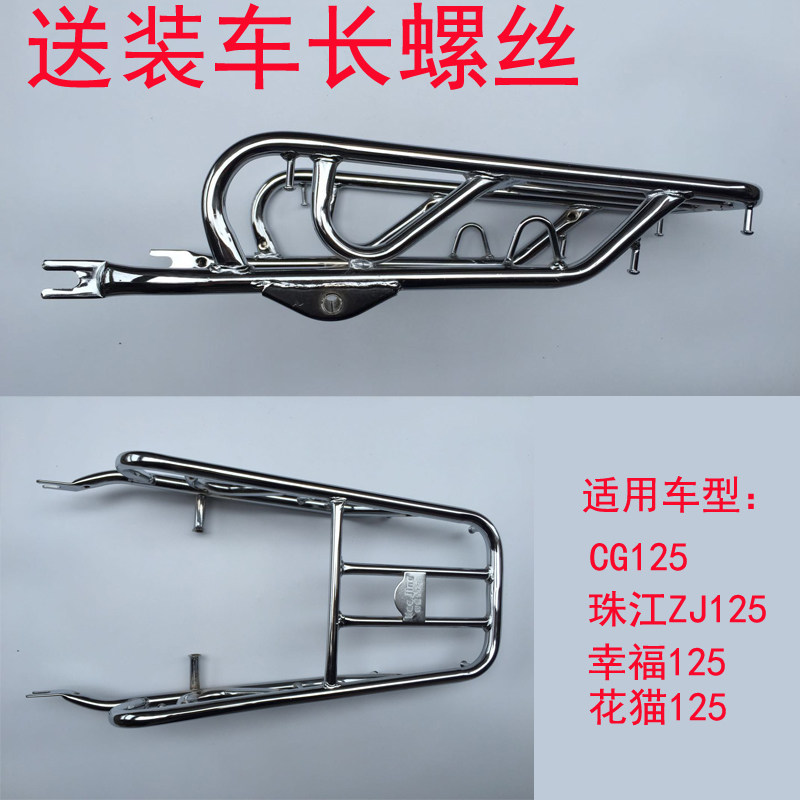 Men's Locomotive Rear Shelving the Pearl River Happiness CG125 Tthick rear tailframe CG Wang lengthened New Old Told Shelf