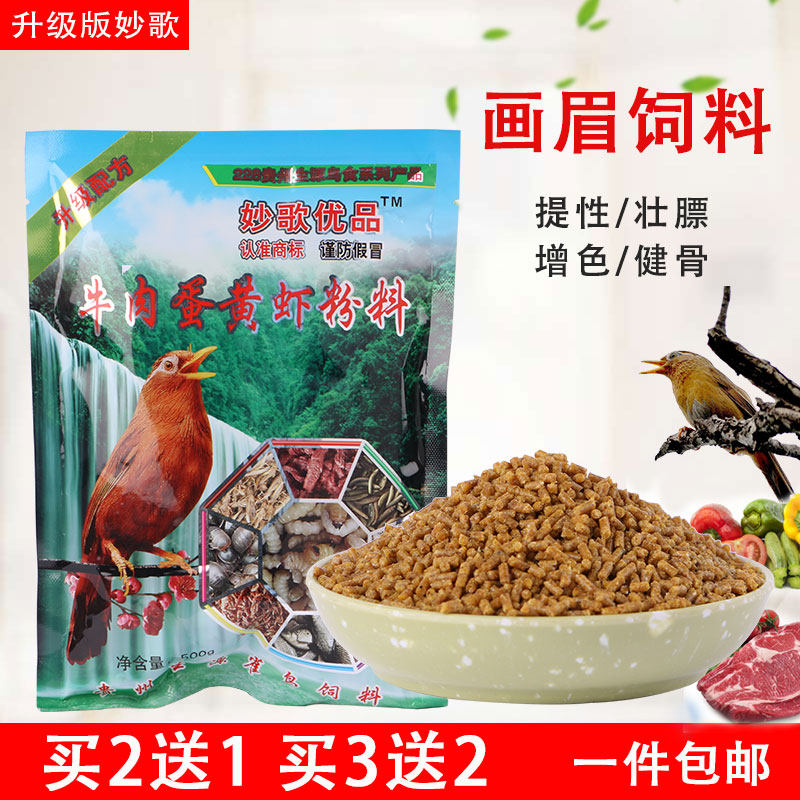 Eyebrow meal song excellent beef egg lowshrimp powder bird feed yellow grain feed yellow grain to singing bird bird material