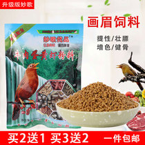 Thrush bird food wonderful song excellent beef egg yolk shrimp powder bird food bird food feed yellow particles thrush singing bird bird material