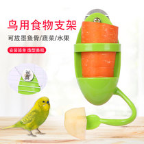 Pet bird cuttlefish skeleton food box tiger skin peony Xuanfeng fruit vegetable foraging station stick calcium toy bird supplies