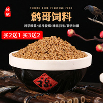 Guizhou Shengyuan Miao Brother Myrtle bird food bird feed yellow grain gold Magpie Blackbird food