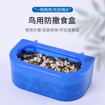 Parrot bird food box anti-scatter bird food basin anti-sling bird feeder tiger skin peony parrot supplies bird food trough