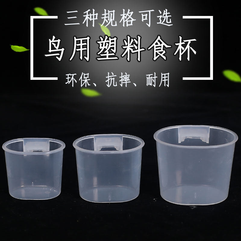 Bird bowl bird food cup plastic large, medium and small three models size feeder embroidered eyes indigo chin starling food trough bird food cans