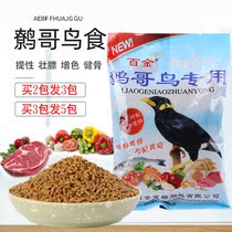 Baijin bird food starling feed wren bird food Bird feed Nutritional bird material special food Speak Meimao food