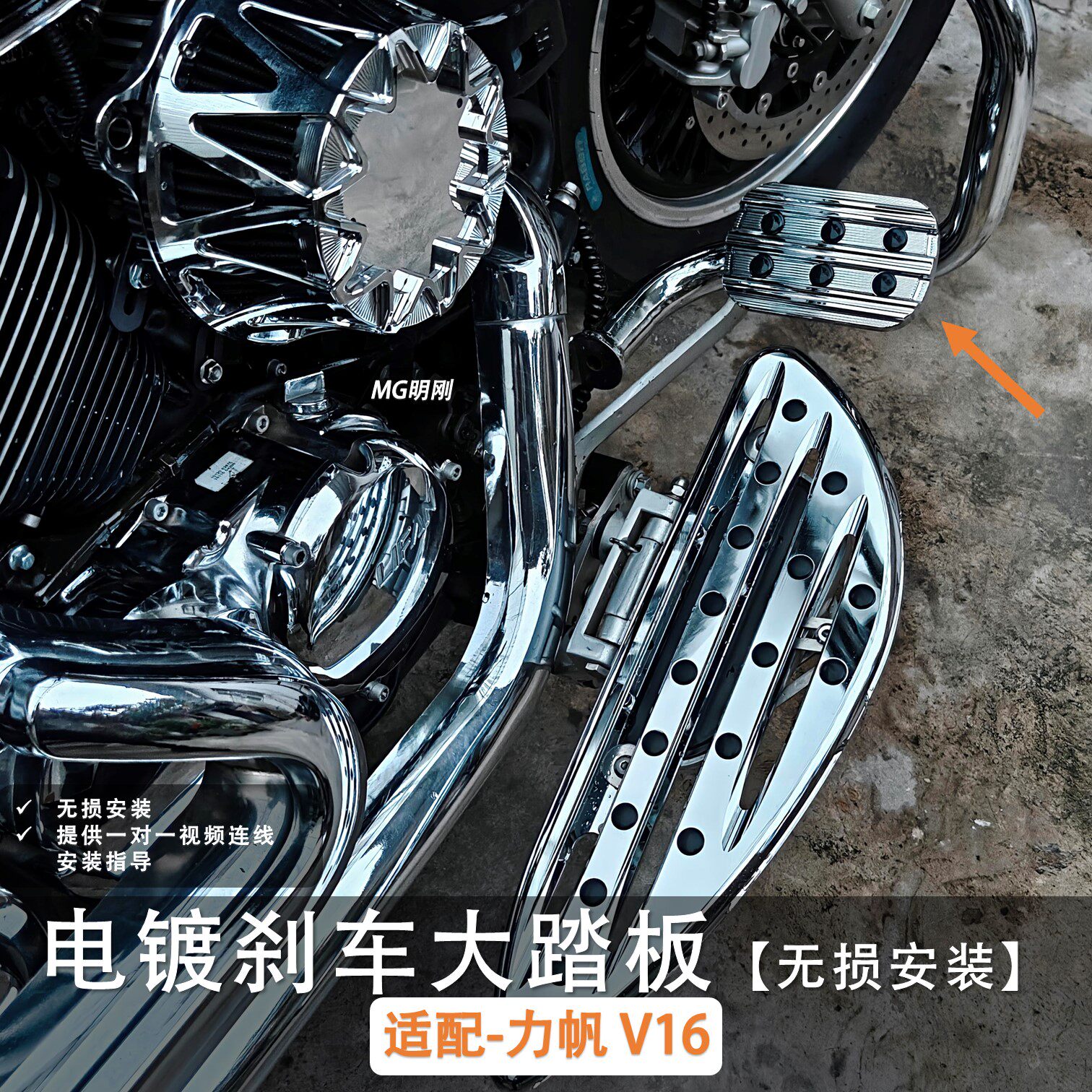 Electroplated brake pedal (large size) - Lifan V16 and Plus (non-destructive installation) motorcycle modification