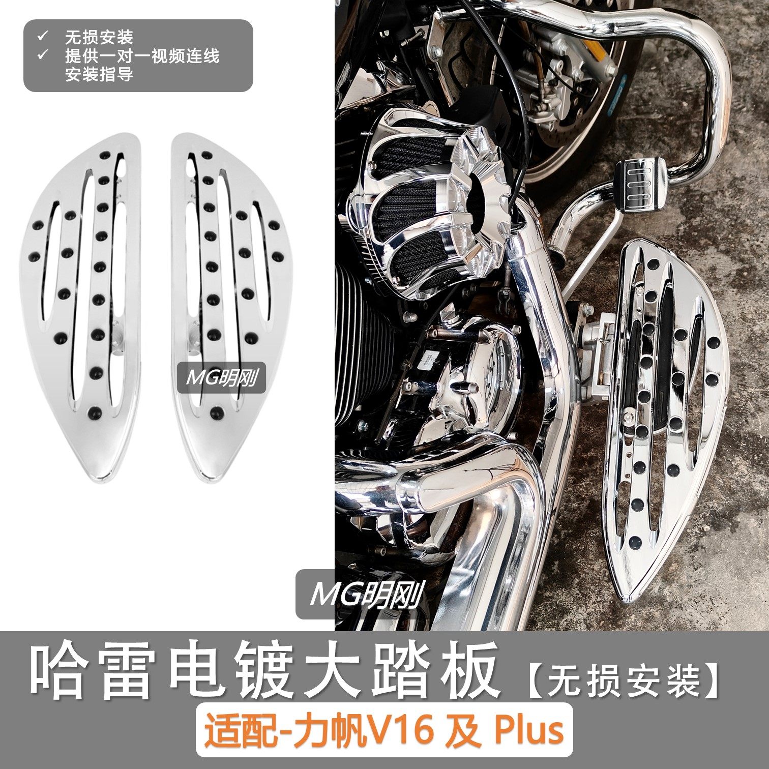 Harley electroplated large foot pedal (non-destructive installation) Lifan V16 and Plus motorcycle modification