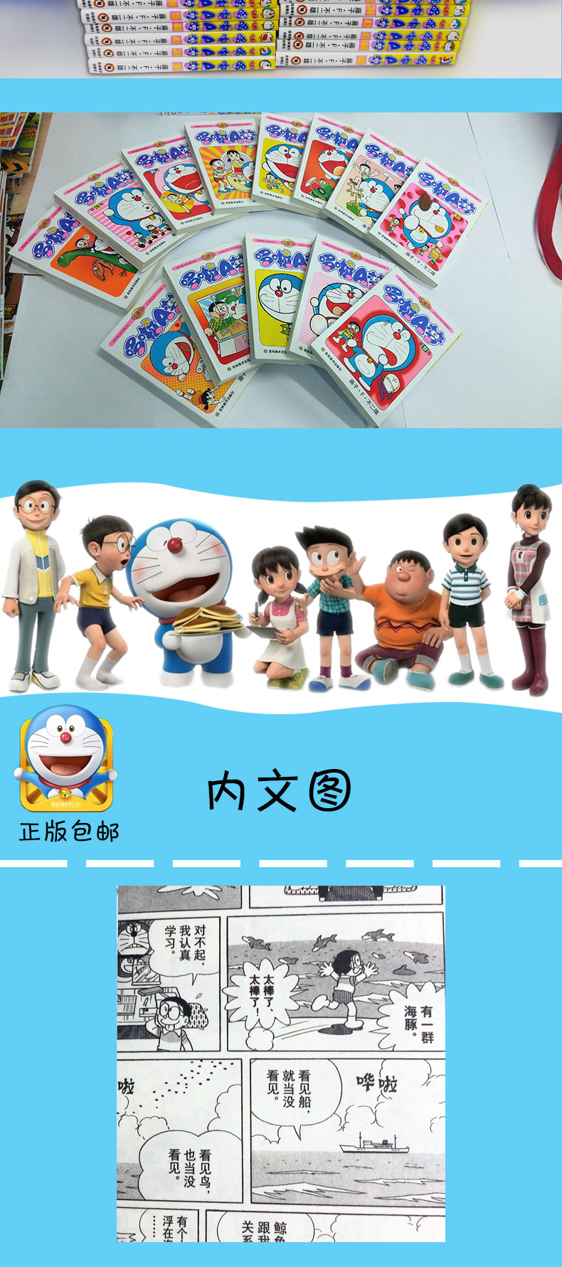 出版社直营 哆啦a梦 机器猫 全集漫画珍藏版 45册 图4