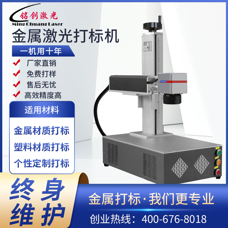 Mingcheng laser desktop fiber marking machine portable metal engraving machine typewriter 30w20w