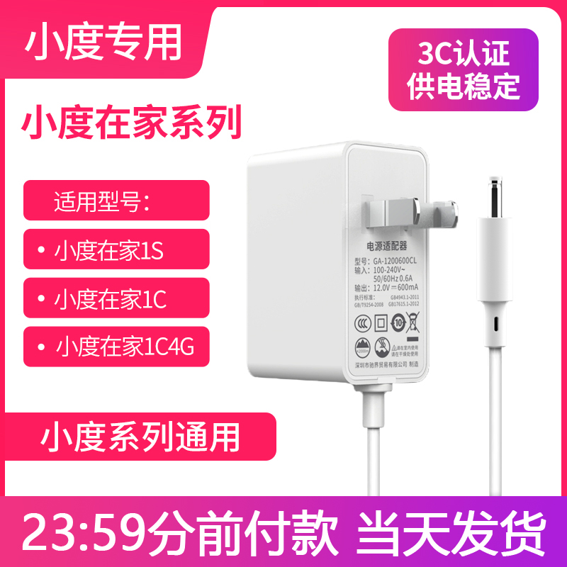 Suitable for Xiaodu power cord Xiaodu audio adapter Xiaodu air Xiao AI 1s play smart screen Xiaodu home 1c power cord original smart speaker charging cable