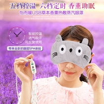 Steam eye mask usb charging heating to relieve eye fatigue shading hot compress to remove dark circles eye bags to protect eyes and promote sleep