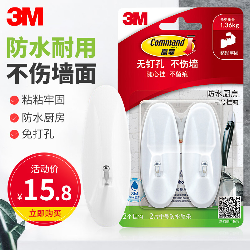 3m Goldman Adhesive Hooks for Kitchen, No Drilling Required, Strong Adhesion, Leaves No Marks, Does Not Damage Walls, Nail-Free, Traceless Hooks