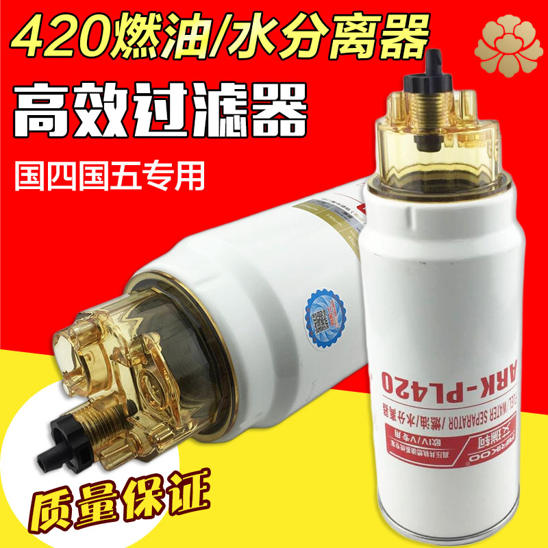 PL420 diesel filter filter core VicChai engine Libération J6 Howo car loader oil-water separator