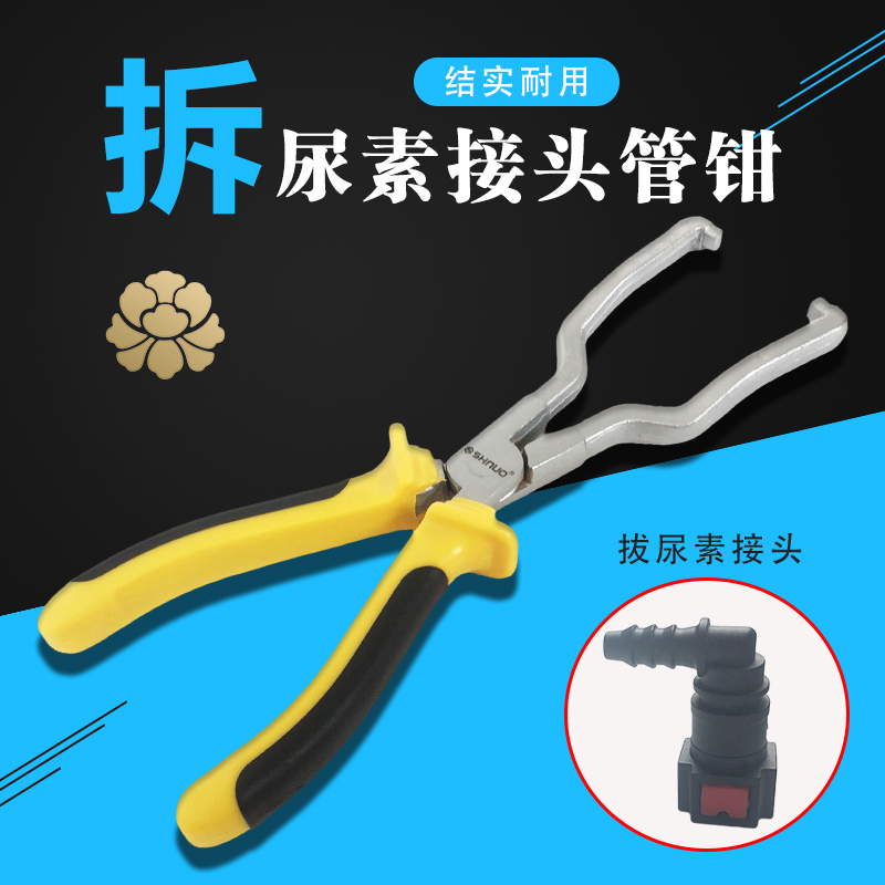Urea pump decomposition and disassembly tools Chuck joint repair and disassembly pliers Urea pipe clamp decomposition and separation pliers