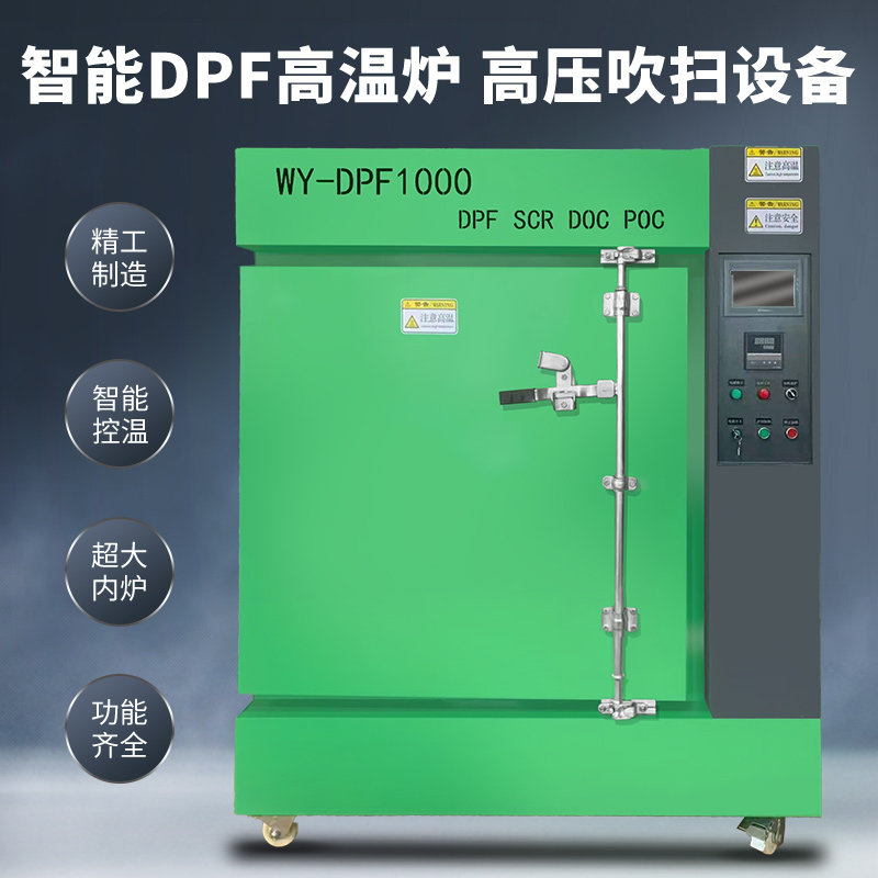 Intelligent country six DPF SCR high temperature resistant temperature control regeneration furnace detection table high pressure purge equipment cleaning and drying machine