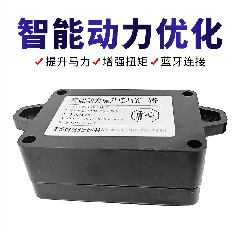 Intelligent Power Optimized Automotive Power Boost Horsepower Retrofit Provincial Oil Accelerated Brush ECU Program Reduces Fuel Consumption