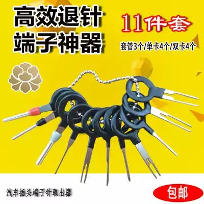 Car plug terminal disassembly and unloading tool Needle retractor Line plug navigation wiring harness unlock Remove needle pick key