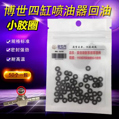 Four-cylinder Bosch EFI oil return sealing ring Bosch 110 injector oil return connector Yunnei Isuzu Jiangling