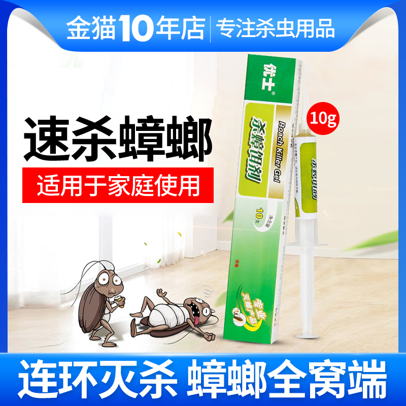 Youshi cockroach medicine powerfully repels cockroaches and kills Xiaoqiang household cockroach-killing glue bait