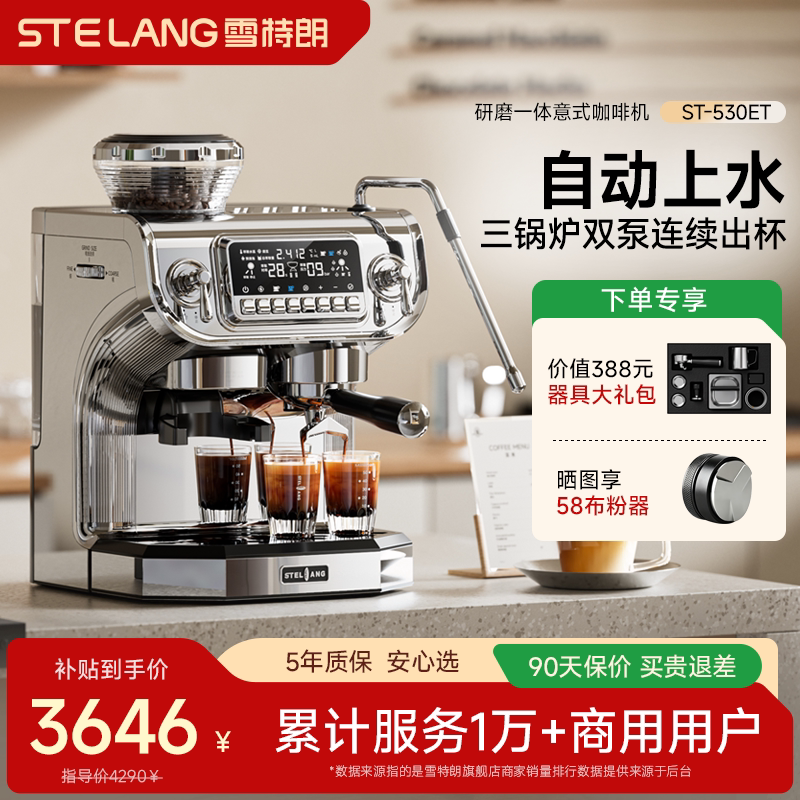 [Gift] Xuetang St-530Et Coffee Machine for Home and Commercial Use, Fully Semi-Automatic, with Water Supply and Integrated Espresso Grinder