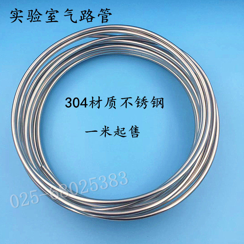 304不锈钢气路管 6mm 色谱气路软管 盘管 毛细管 不锈钢管 实验室