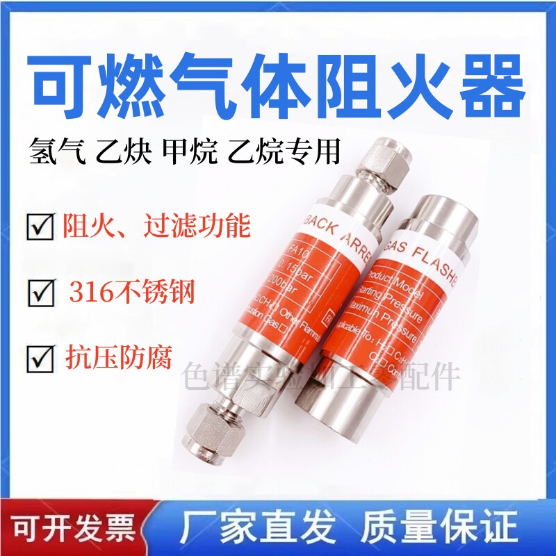 不锈钢氢氧气体阻火器 氧乙炔气焊安全阀 卡套式氢气阻火阀