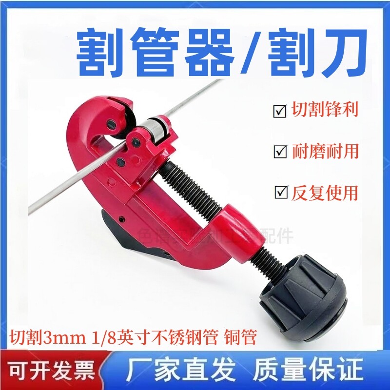割管器不锈钢管铜管割刀切割刀可割1/16英寸3mm1/8管旋转式割刀