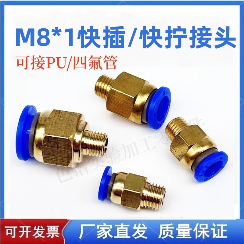 气管接头M8*1螺纹直通PC8-02PC4-M5 6-01/10-03快插铜气动接头