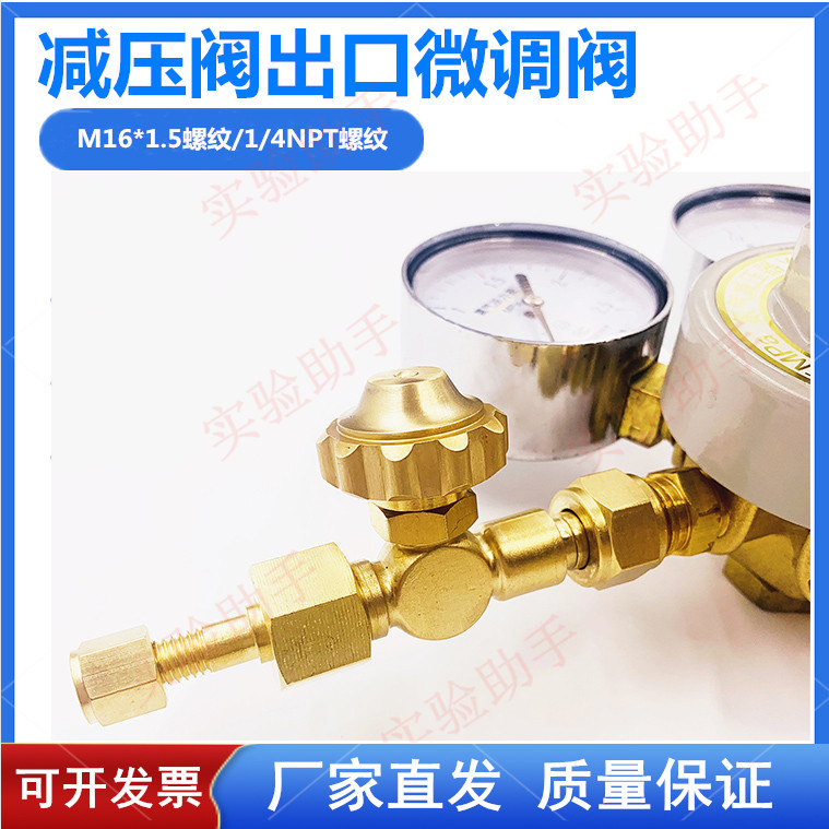 黄铜针阀减压阀出口微调阀流量调节阀M16*1.5正牙/反牙1/4NPT针阀