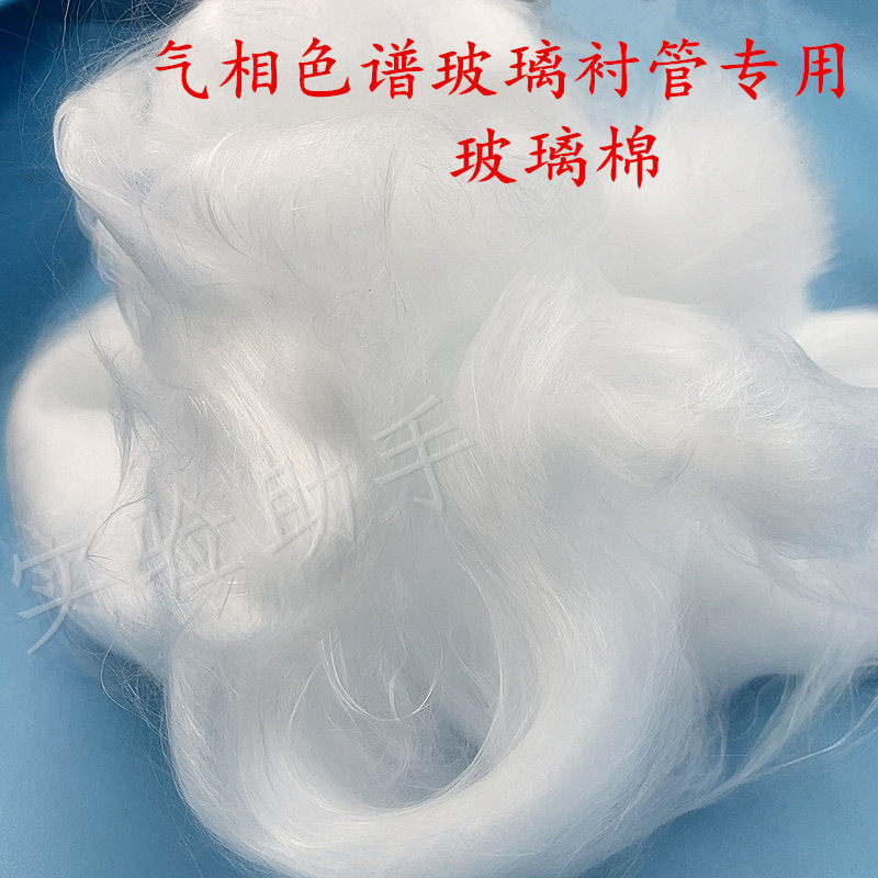 Imported silanized quartz cotton quality glass wool 5181-3317 Chromatography Analysis with Chromatography Accessories
