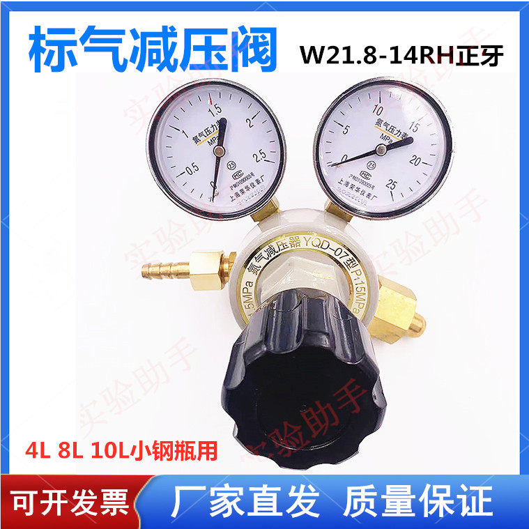 Gas reducer standard gas pressure reducer valve W21 8-14 small cylinder 8L4L10 cylinder special mixed gas Ronghua